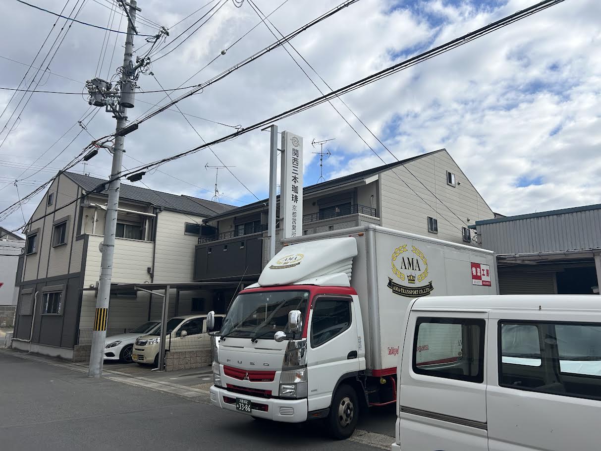 関西三本珈琲 株式会社 京都営業所